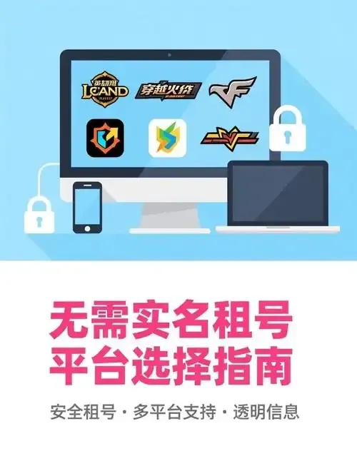 不用实名认证租号平台推荐及避坑指南
