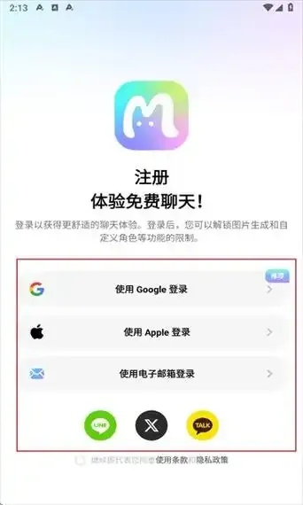 无需实名认证的聊天软件下载大全指南