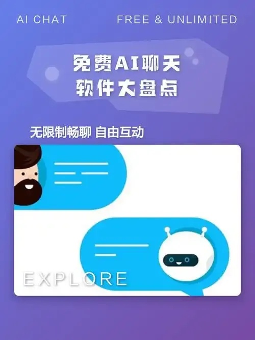 无需实名认证的AI聊天软件应用与风险防控