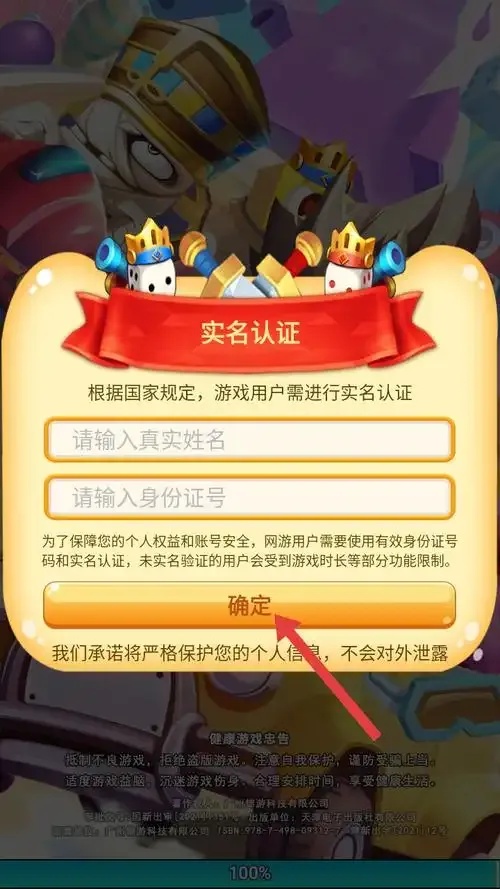 免实名认证云游戏软件下载安全吗风险解析与注意事项