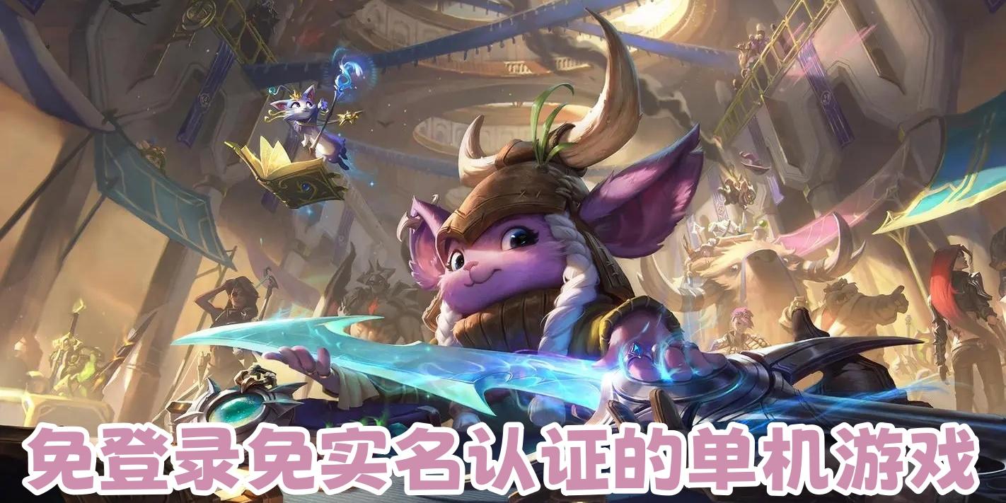 2023最新免实名认证游戏大全在线免费玩