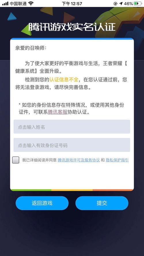 免费下载无需实名认证的游个人信息安全，避免使用未经验证的平台，提醒用户注意风险。