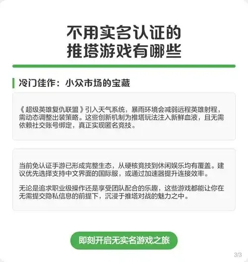 2023无需实名认证手游推荐及安全下载指南