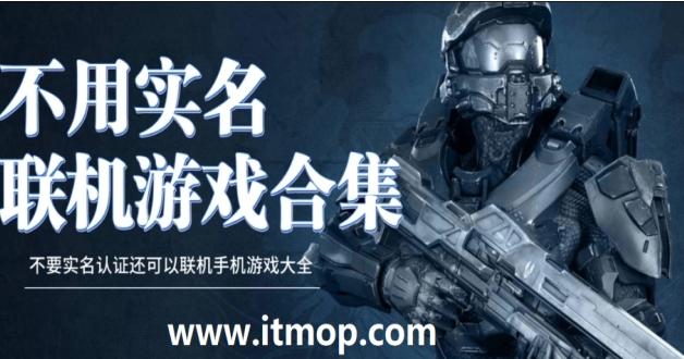 不用实名认证的游戏_2