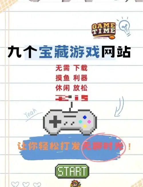 不用实名认证的网络游戏网站推荐及安全风险