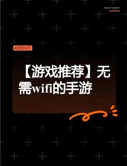 2025年无需WiFi即可下载游戏指南
