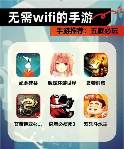 无需WiFi轻松下载：500款离线手游免费攻略与资源站推荐