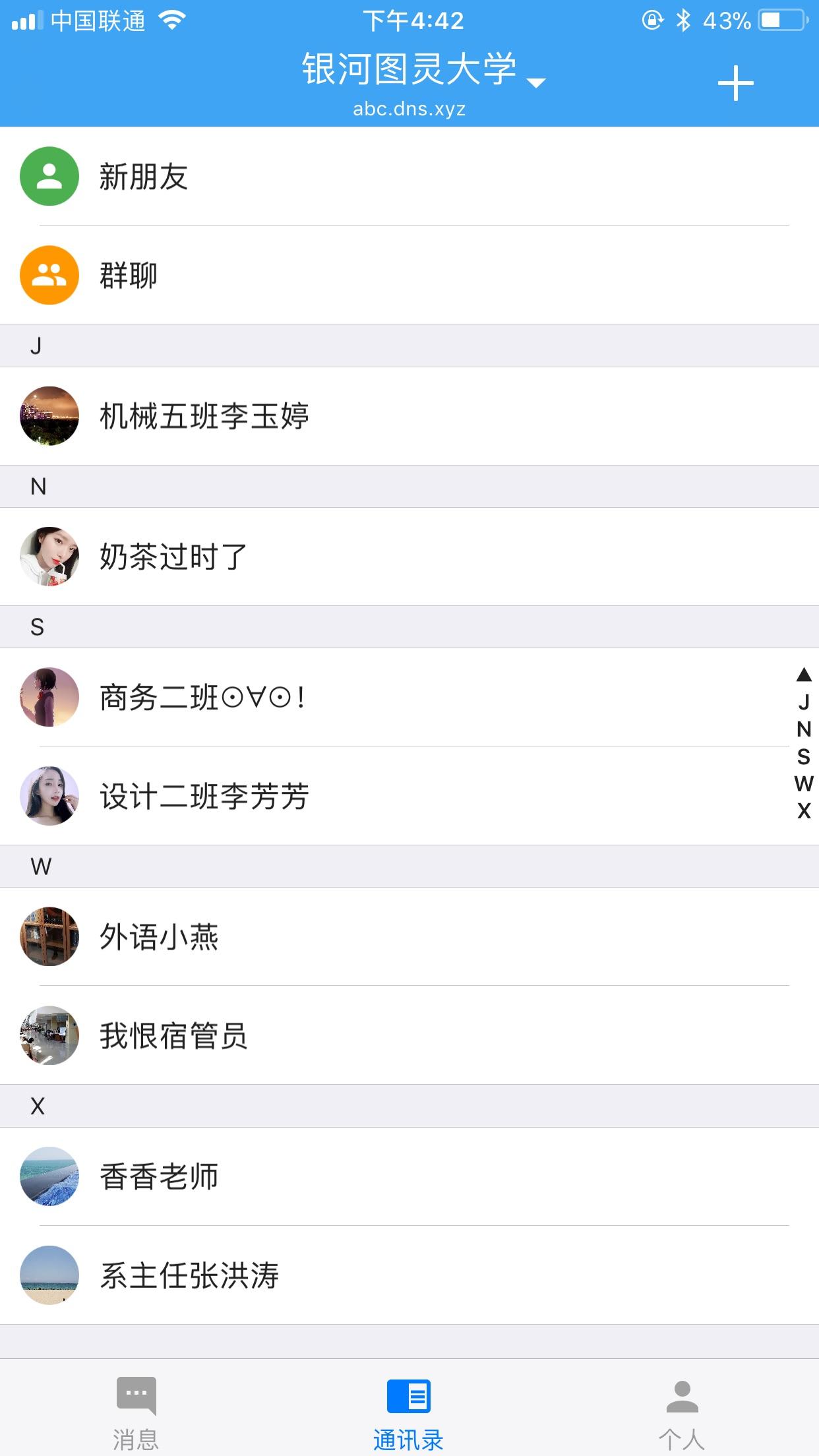 不用实名注册的聊天app_2