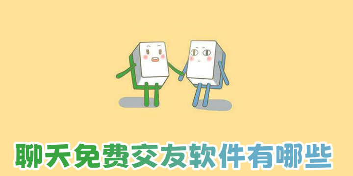 不需要实名的聊天app