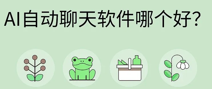 盘点无需实名认证的AI聊天软件推荐及功能解析