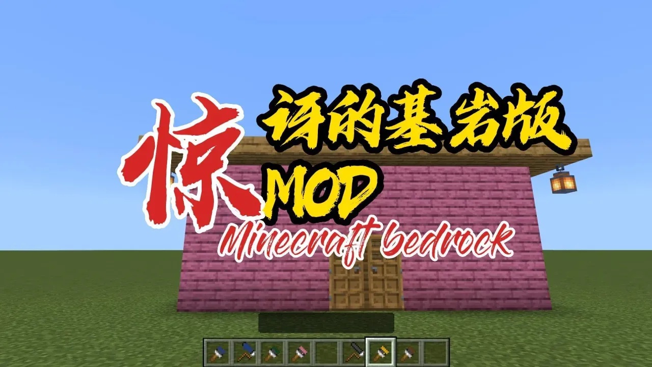 我的世界》基岩版12.0修改器全攻略无需实名认证登录教程