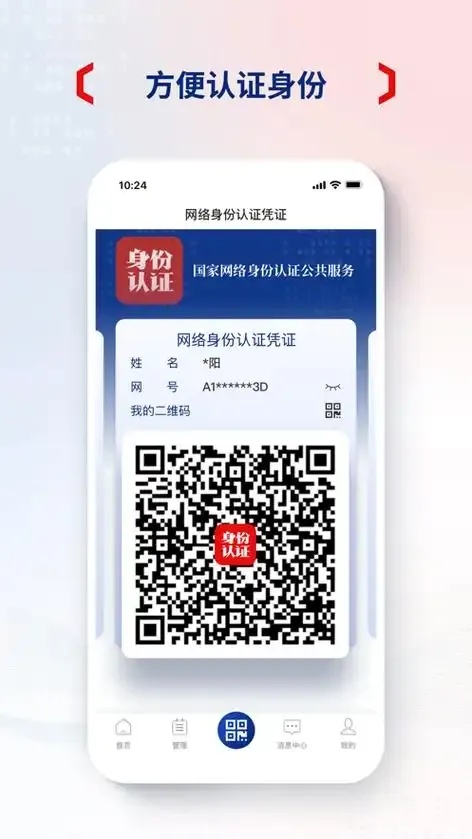 登录注册身份认证官方版是什么