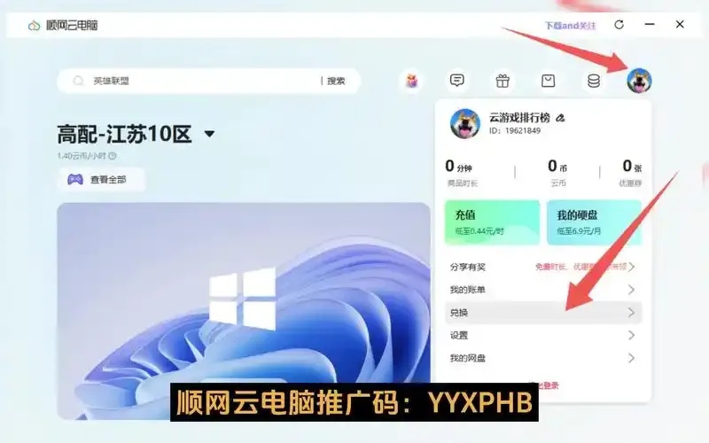 无需登录无限时长云电脑：全天候在线高效办公体验