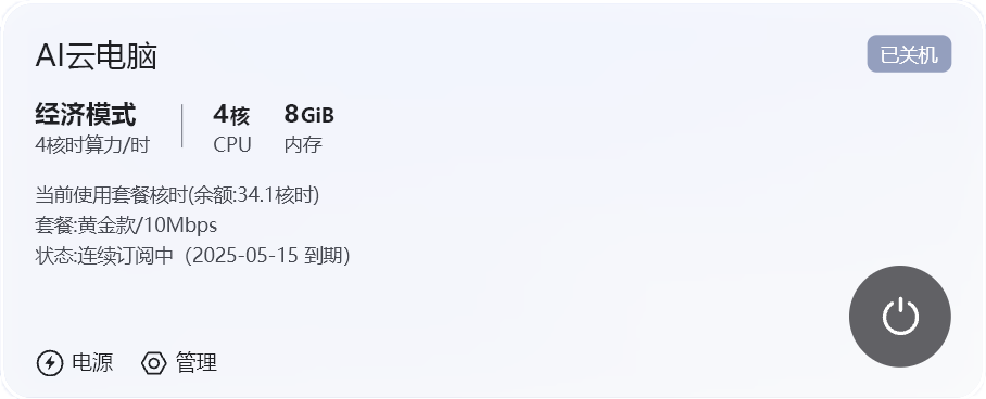 无绑定云电脑服务解析高效便捷办公娱乐两不误