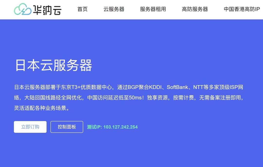 日本云服务器访问教程：详细步骤与配置指南