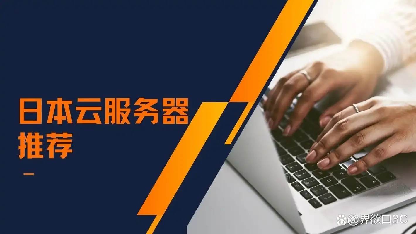日本云服务商2024趋势分析技术革新与市场格局全解读
