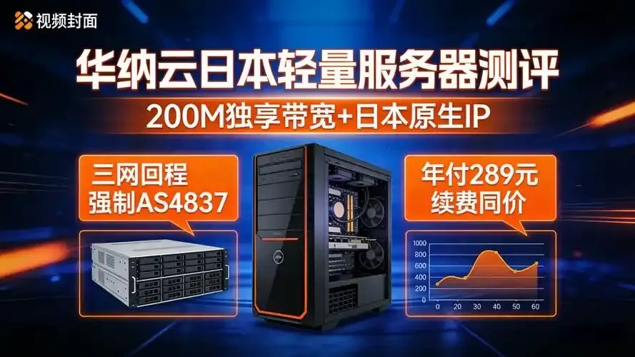 日本云服务器十大品牌推荐及优质服务商对比指南