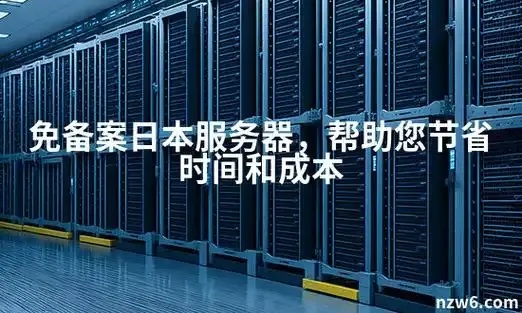 日本服务器简称