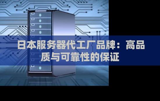2023日本服务器公司权威排名前十