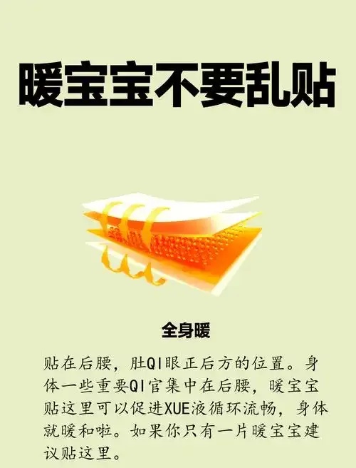 日本暖宝宝使用方法指南：正确步骤与注意事项