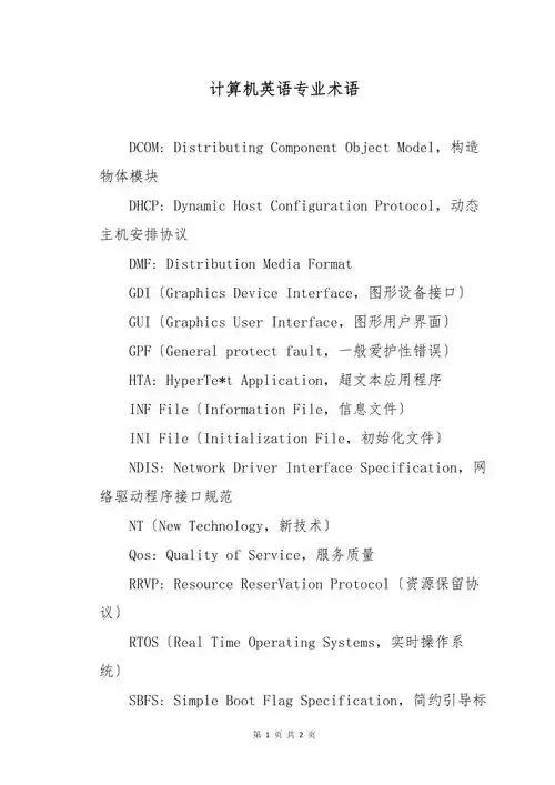 云计算术语英语学习指南必备词汇列表