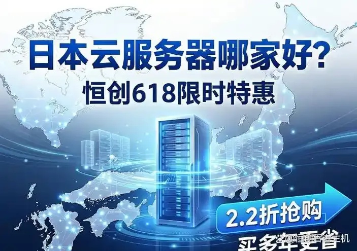 日本云服务器推荐品牌是什么牌子