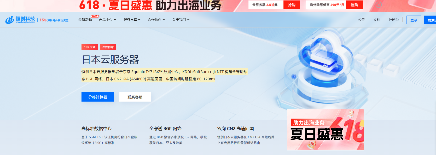 日本云服务器推荐哪个品牌的性价比对比