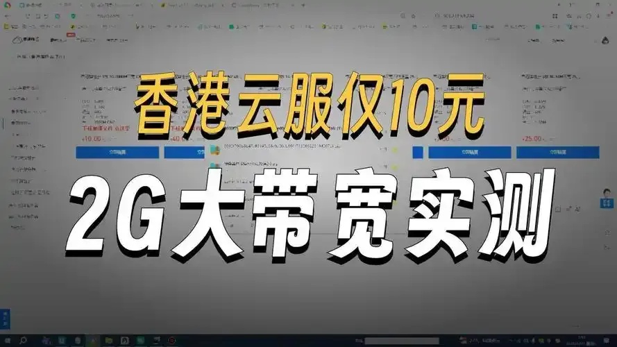 香港云服务器低价