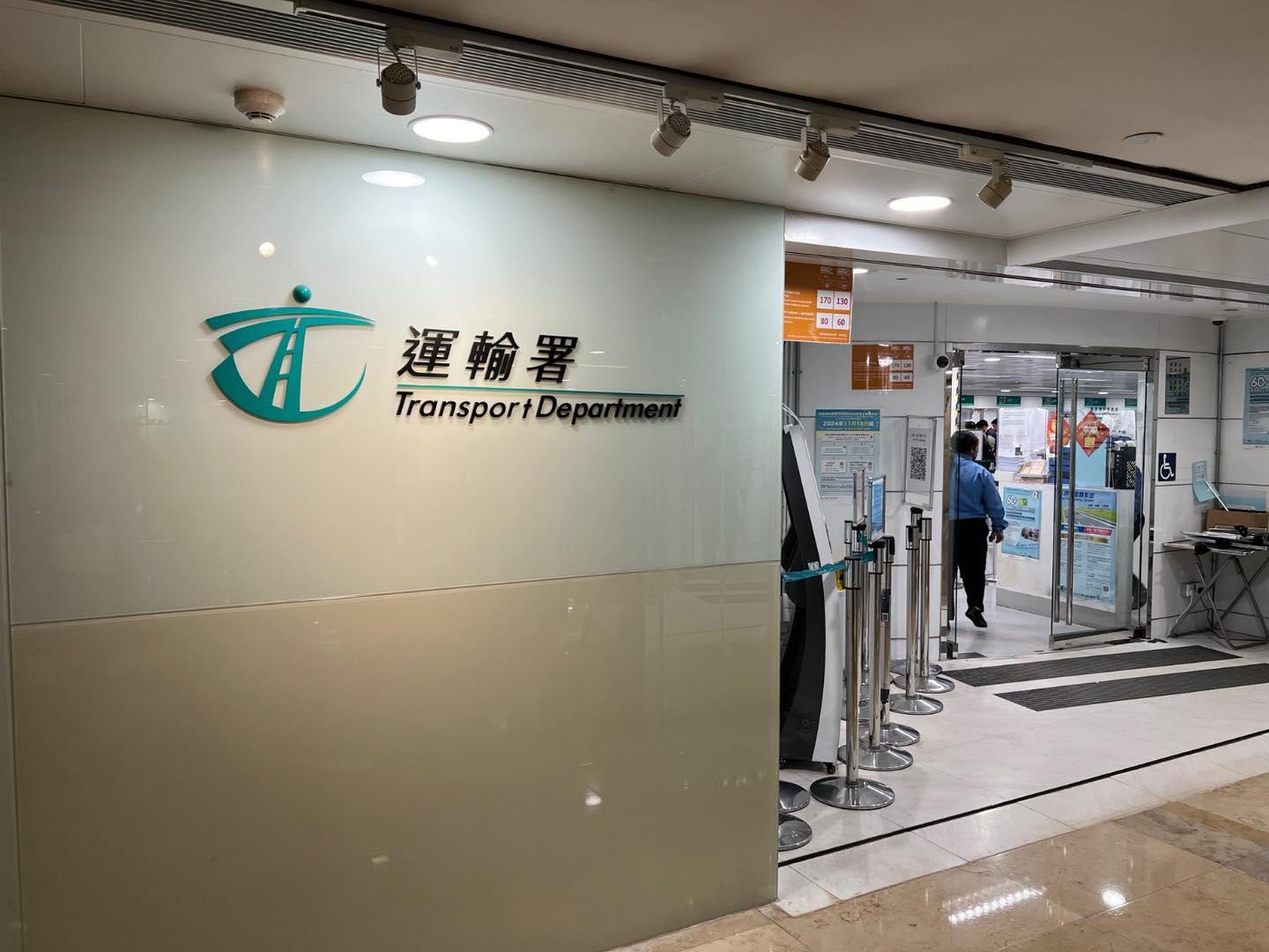香港运输署官网