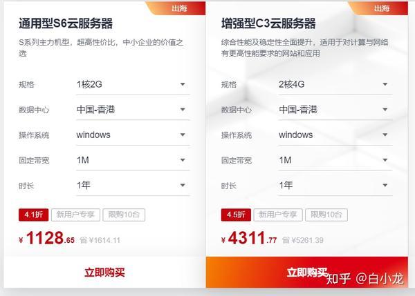 香港云服务器购买平台官网下载指南