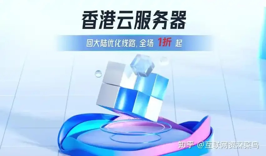 香港云服务器备案知乎指南是否需要及操作步骤