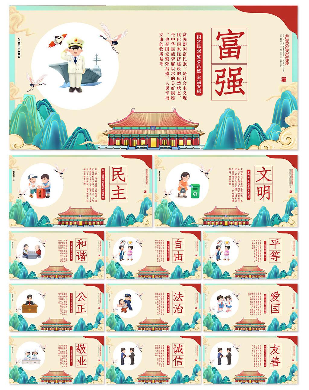 社会主义核心价值观内容及时代价值解读