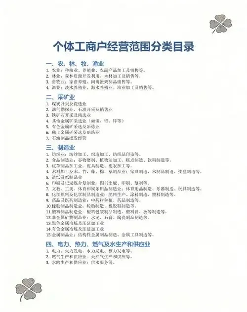 2024最新版企业经营范围分类目录实务指南