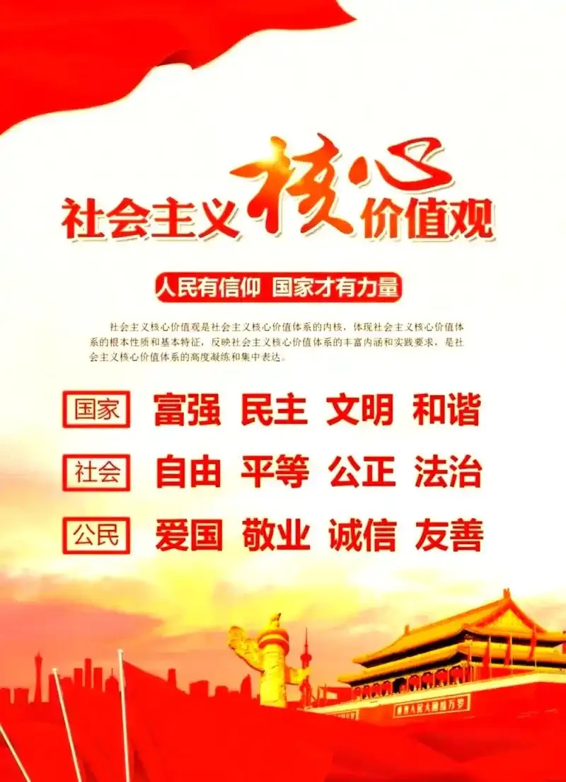 社会主义核心价值观的核心要义与时代内涵解析