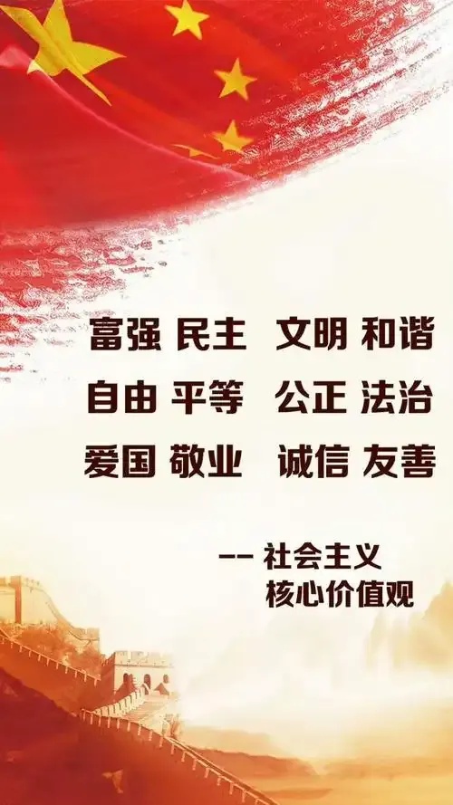 新时代社会主义核心价值观24字内涵解读与践行路径