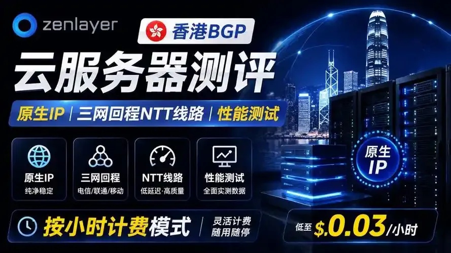 香港云服务器推荐十大品牌评测对比2023