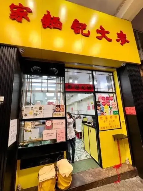 香港地道云吞面老字号必吃榜单TOP10精选