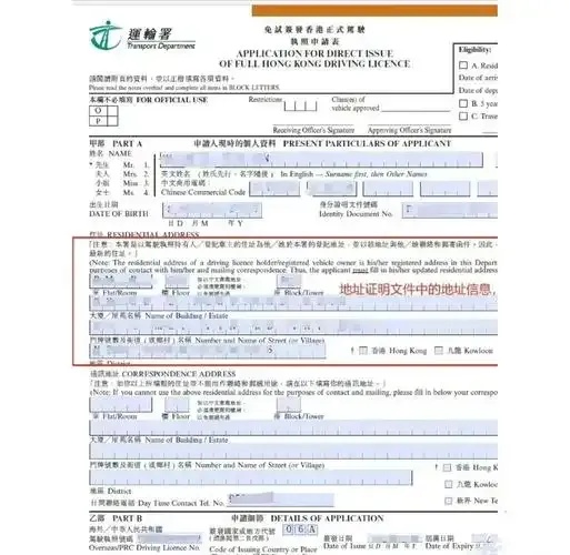 香港运输署换领驾照黄牛