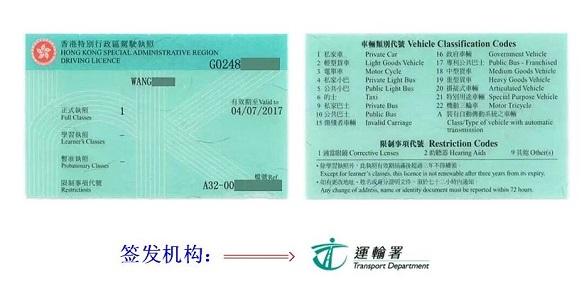 香港运输署换领驾照多少钱
