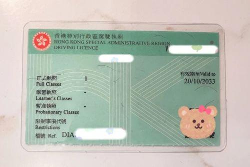 香港运输署换领驾照有现场办理吗