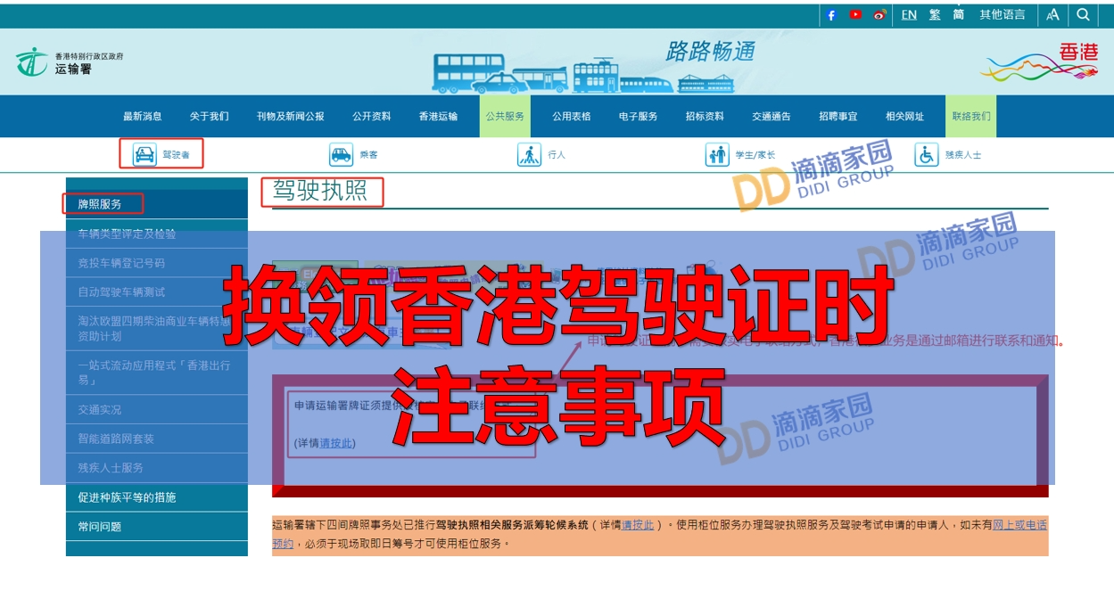 香港运输署换领驾照预约流程