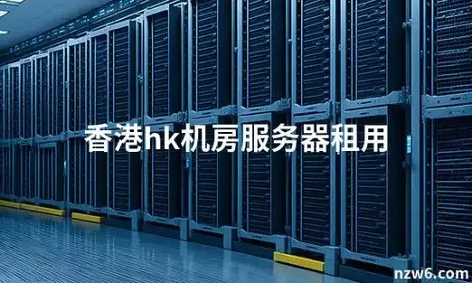 香港服务器免费租用2023最新指南优势与步骤解析