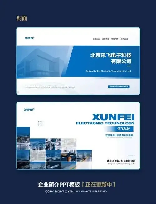企业简介PPT模板推荐：高效设计指南与模板资源下载