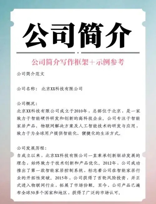 企业简介PPT模板大全 涵盖设计灵感与实用图片模板
