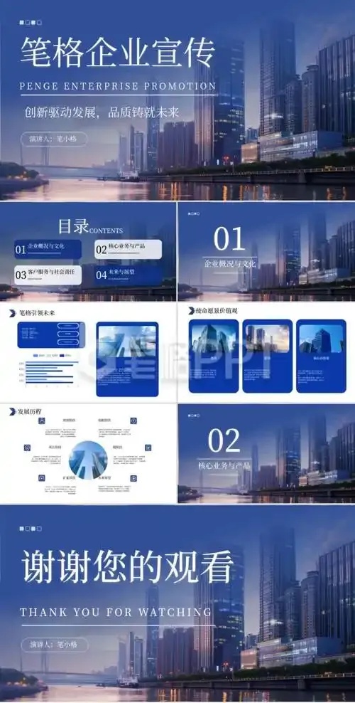 企业简介ppt背景图片