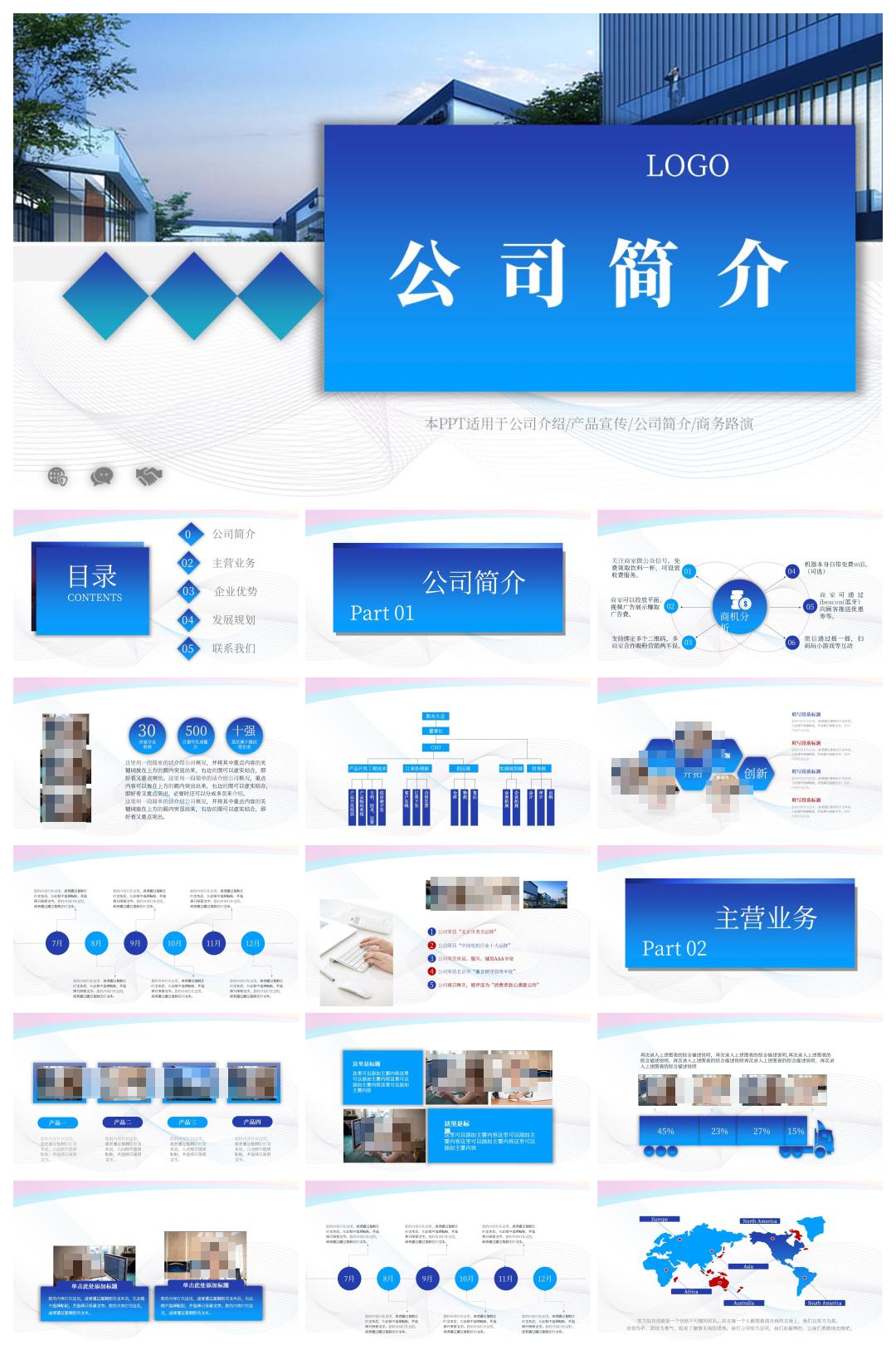 企业简介PPT怎么写范本模板下载地址高效制作技巧
