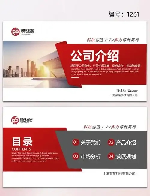 企业简介PPT模板设计技巧与注意事项