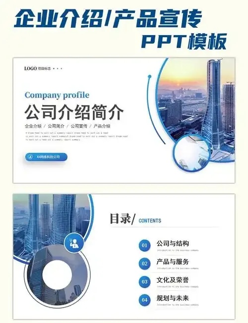 企业简介PPT范文大全免费下载