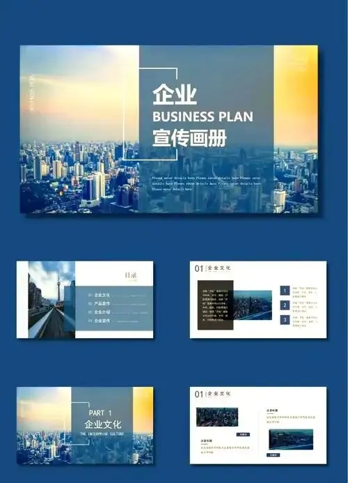 企业简介宣传册PPT设计模板与制作技巧