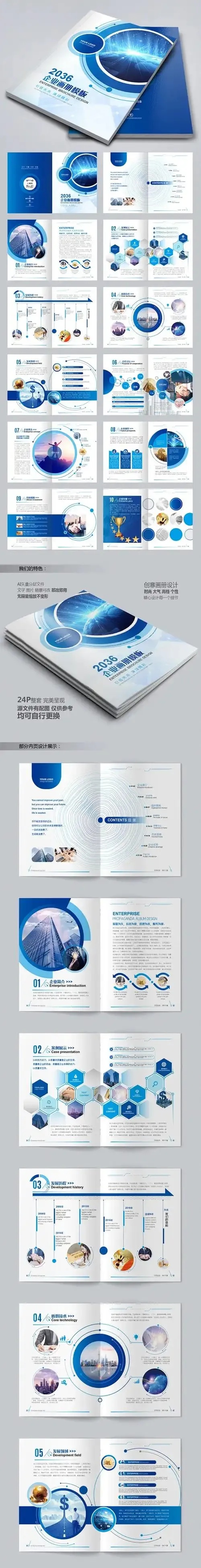 企业简介宣传册经典设计案例解析与创意展示指南